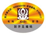 激光易碎纸封口贴
